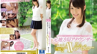 スキャンダルで話題になったセックス好きと噂の元地方局アナウンサー 櫻井美月 kawaii*専属AVデビュー KAWD-839 スキャンダルで話題になったセックス好きと噂の元地方局アナウンサー 櫻井美月 kawaii*専属AVデビュー KAWD-839