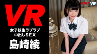 島崎綾がアナタの彼女になって中出しSEX!VRだから本當にしてるみたいでしょ!【女子校生コスプレ編】 島崎綾がアナタの彼女になって中出しSEX!VRだから本當にしてるみたいでしょ!【女子校生コスプレ編】