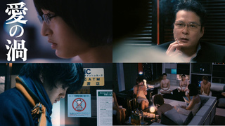 愛の渦+R18 2014 愛の渦+R18 2014