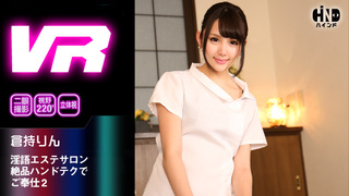 淫語エステサロン 絶品ハンドテクでご奉仕1 倉持りん 淫語エステサロン 絶品ハンドテクでご奉仕1 倉持りん