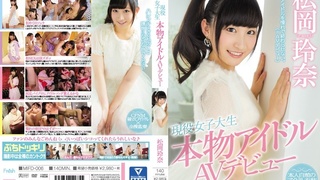 現役女子大生 本物アイドルAVデビュー 松岡玲奈 MIFD-006 現役女子大生 本物アイドルAVデビュー 松岡玲奈 MIFD-006