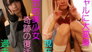 絶対的美小女奇跡の限定復活!!後編 なんと今度はギャルに変身して登場。特典付 FC2-PPV 605594 絶対的美小女奇跡の限定復活!!後編 なんと今度はギャルに変身して登場。特典付 FC2-PPV 605594