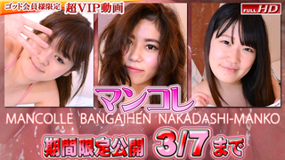 杏理 他 −マンコレ番外編 中出しマ〇コ− Gachinco gachig249 杏理 他 −マンコレ番外編 中出しマ〇コ− Gachinco gachig249