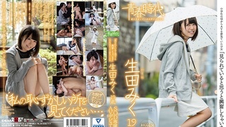 「見られていると思うと興奮しちゃいます」 生田みく 19歳 SOD専属AVデビュー SDAB-041 「見られていると思うと興奮しちゃいます」 生田みく 19歳 SOD専属AVデビュー SDAB-041