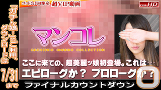 菜々緒 −別刊マンコレ137− Gachinco gachig256 菜々緒 −別刊マンコレ137− Gachinco gachig256