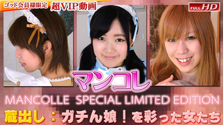 蘭子 他 −マンコレ特別編集版− Gachinco gachig250 - 1 蘭子 他 −マンコレ特別編集版− Gachinco gachig250 - 1