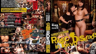 公開BDSM調教 浅田結梨 横山夏希 PDD-003 公開BDSM調教 浅田結梨 横山夏希 PDD-003