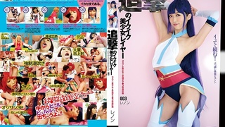 CGD-003 追撃のイクイク美少女レイヤー 003 香苗レノン CGD-003 追撃のイクイク美少女レイヤー 003 香苗レノン