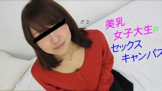 さえ 美乳女子大生のセックスキャンパス さえ 美乳女子大生のセックスキャンパス