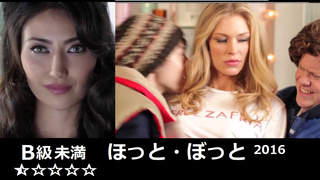 ほっと・ぼっと 2016 ほっと・ぼっと 2016