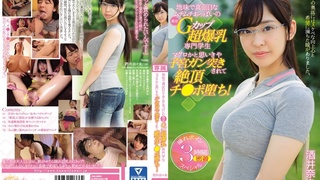 地味で真面目なムチムチおっぱいの推定Gカップ超爆乳専門学生 マグロかと思いきや子宮ガン突きされて絶頂チ●ポ堕ち！ 酒井奈々未 KAWD-844