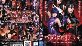 鋼鉄の魔女アンネローゼVS対魔忍アサギ ~2大ヒロイン屈辱のアヘ顔陥落~ 波多野結衣 三原ほのか 佳苗るか AVOP-357 鋼鉄の魔女アンネローゼVS対魔忍アサギ ~2大ヒロイン屈辱のアヘ顔陥落~ 波多野結衣 三原ほのか 佳苗るか AVOP-357