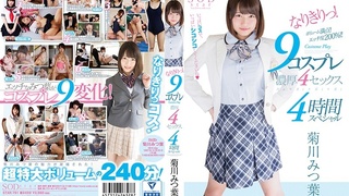 STAR-791 HD 菊川みつ葉 なりきりっ!9コスプレ濃厚4セックス4時間スペシャル A STAR-791 HD 菊川みつ葉 なりきりっ!9コスプレ濃厚4セックス4時間スペシャル A
