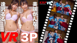 【VR】「良いではないか」(悪代官)「あーれぇーーー」 VR 3P 美咲かんな 逢沢るる 【VR】「良いではないか」(悪代官)「あーれぇーーー」 VR 3P 美咲かんな 逢沢るる