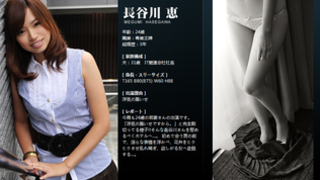 Mywife-00247 長谷川 恵 復刻版 - 2 Mywife-00247 長谷川 恵 復刻版 - 2