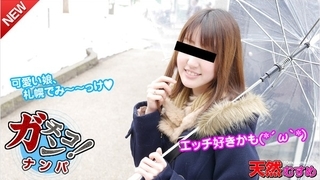 素人ガチナンパ ~札幌の娘~ 沢野美香 素人ガチナンパ ~札幌の娘~ 沢野美香