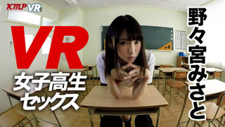 【VR】野々宮みさと 生中出しスペシャル!! VRだから本当にセックスしてるみたいでしょ【女子校生コスプレ編】 【VR】野々宮みさと 生中出しスペシャル!! VRだから本当にセックスしてるみたいでしょ【女子校生コスプレ編】