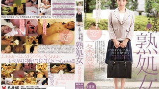熟処女 年増女の未熟なおま●こ 一条綺美香 WPE-52 熟処女 年増女の未熟なおま●こ 一条綺美香 WPE-52