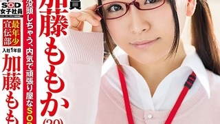 SOD女子社員 最年少宣伝部 入社1年目 加藤ももか (20) AV出演(デビュー)!! SDMU-524 SOD女子社員 最年少宣伝部 入社1年目 加藤ももか (20) AV出演(デビュー)!! SDMU-524