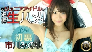 元ジュニアアイドルの追忆生ハメ 元ジュニアアイドルの追忆生ハメ