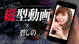 碧しの 縦型動画 009 〜しのぷうのお口で肉棒フルスイング〜 021617-001 碧しの 縦型動画 009 〜しのぷうのお口で肉棒フルスイング〜 021617-001