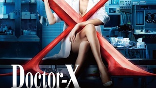 独ター閲区巣~外科医生·戴蒙·米里科 2017 第2話 独ター閲区巣~外科医生·戴蒙·米里科 2017 第2話