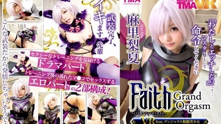 【VR】Faith:Grand Orgasm VR feat.デンジャラス眼鏡美少女 麻里梨夏 【VR】Faith:Grand Orgasm VR feat.デンジャラス眼鏡美少女 麻里梨夏