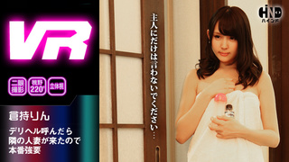 【VR】デリヘル呼んだら隣の人妻が来たので本番強要(倉持りん:HIND:Adult festa TV) 【VR】デリヘル呼んだら隣の人妻が来たので本番強要(倉持りん:HIND:Adult festa TV)