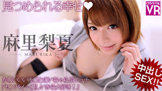 【VR】麻里梨夏 見つめられる幸せ!かわいいい後輩とのいちゃらぶエッチ「センパイ…優しいから大好き!」 【VR】麻里梨夏 見つめられる幸せ!かわいいい後輩とのいちゃらぶエッチ「センパイ…優しいから大好き!」