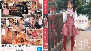 本物中出し。お兄ちゃん愛してる。兄妹貫通 子作り物語。みづき148cm(無毛) MUM-150 本物中出し。お兄ちゃん愛してる。兄妹貫通 子作り物語。みづき148cm(無毛) MUM-150