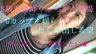 巨乳を揺らし生SEX「中にだして・・中に精液欲しい」と言い出すGカップ看護師りかちゃん再登場。前編 FC2-PPV 693426 巨乳を揺らし生SEX「中にだして・・中に精液欲しい」と言い出すGカップ看護師りかちゃん再登場。前編 FC2-PPV 693426
