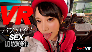 【VR】美人バスガイドと車内セックス 川菜美鈴 【VR】美人バスガイドと車内セックス 川菜美鈴