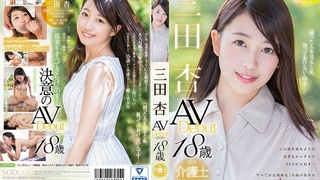 STAR-841 三田杏 AV Debut STAR-841 三田杏 AV Debut