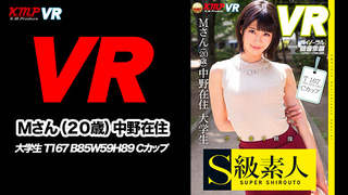 【VR】Mさん(20歳)中野在住 大学生 T167 B85W59H89 Cカップ KVR1710-9 A 【VR】Mさん(20歳)中野在住 大学生 T167 B85W59H89 Cカップ KVR1710-9 A