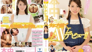 hnd-441 結婚してまだ一ヶ月の新婚だけど…夫に内緒でAVデビュー!! 綾乃千晶 hnd-441 結婚してまだ一ヶ月の新婚だけど…夫に内緒でAVデビュー!! 綾乃千晶