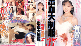 有賀美穗-NEO出血大制服37 有賀美穗-NEO出血大制服37