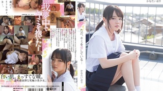 ただ、キミを愛している… かなたいおり MUKD-306 ただ、キミを愛している… かなたいおり MUKD-306