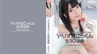精液生吞10連発1 上原亜衣 精液生吞10連発1 上原亜衣