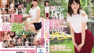 KAWATSUMA NTR 可愛すぎるセックスレスのFカップどM人妻、旦那が帰ってくる直前まで他人チ●ポ挿れられっぱなし中出しデビュー 桜結奈 KAWD-861