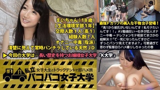 300MIUM-108 私立パコパコ女子大学 女子大生とトラックテントで即ハメ旅 まい 18歳 女子大生(生活環境学部1年) 300MIUM-108 私立パコパコ女子大学 女子大生とトラックテントで即ハメ旅 まい 18歳 女子大生(生活環境学部1年)