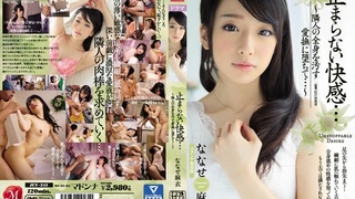 止まらない快感… ~隣人の全身を汚す愛撫に堕ちて…~ ななせ麻衣 JUY-343 止まらない快感… ~隣人の全身を汚す愛撫に堕ちて…~ ななせ麻衣 JUY-343
