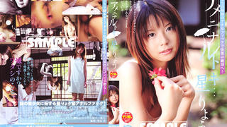 星りょう アメニナルトキ 星りょう アメニナルトキ