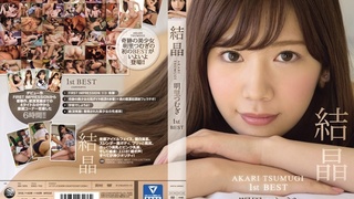 AKARI TSUMUGI 1stBEST 結晶 明里つむぎ IDBD-765 - 1 AKARI TSUMUGI 1stBEST 結晶 明里つむぎ IDBD-765 - 1
