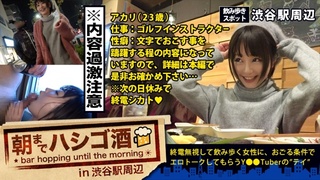 300MIUM-190 朝までハシゴ酒 12 in 渋谷駅周辺 アカリ 23歳 ゴルフのインストラクター 300MIUM-190 朝までハシゴ酒 12 in 渋谷駅周辺 アカリ 23歳 ゴルフのインストラクター