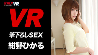 【VR】禁断の関係 童貞弟を優しいお姉ちゃんが筆おろしSEX 紺野ひかる 【VR】禁断の関係 童貞弟を優しいお姉ちゃんが筆おろしSEX 紺野ひかる
