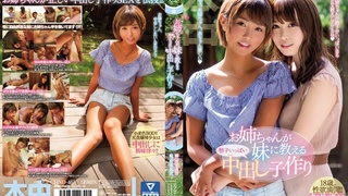 お姉ちゃんが妹に教える精子いっぱい中出し子作り 音市真音 音市美音 HND-463 お姉ちゃんが妹に教える精子いっぱい中出し子作り 音市真音 音市美音 HND-463