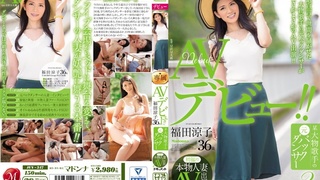 初撮り本物人妻 AV出演ドキュメント 某大物歌手の元バックダンサー 福田涼子 36歳 AVデビュー!! JUY-347 初撮り本物人妻 AV出演ドキュメント 某大物歌手の元バックダンサー 福田涼子 36歳 AVデビュー!! JUY-347