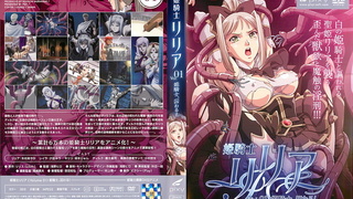 姫騎士リリア 姫騎士、囚わる! 姫騎士リリア 姫騎士、囚わる!