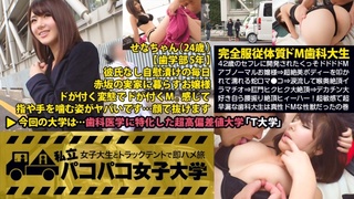 300MIUM-184 私立パコパコ女子大学 女子大生とトラックテントで即ハメ旅 せな 24歳 大学5年生 歯学部 300MIUM-184 私立パコパコ女子大学 女子大生とトラックテントで即ハメ旅 せな 24歳 大学5年生 歯学部