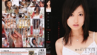 VBRD-003 壊れゆく女 その後 神谷美雪 VBRD-003 壊れゆく女 その後 神谷美雪